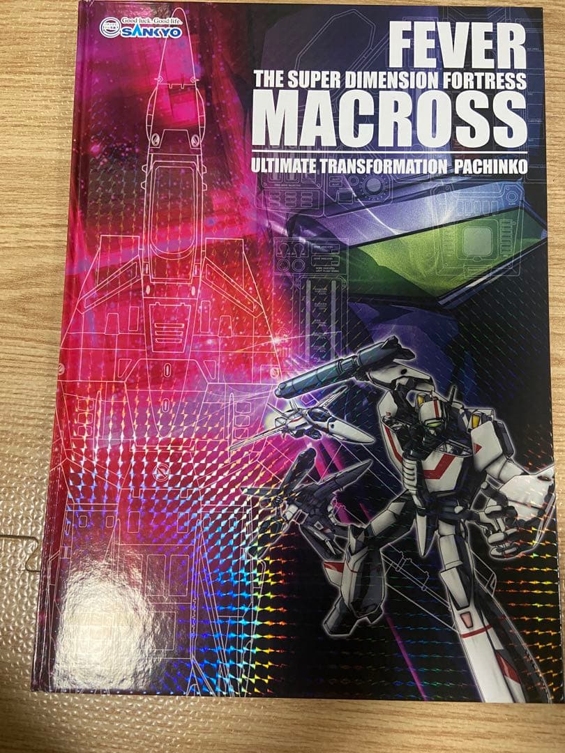 FEVER 超時空要塞マクロス