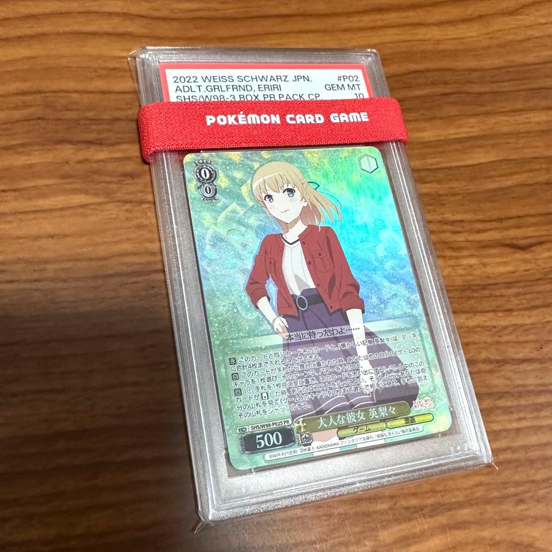 PSA10 大人な彼女 英梨々 冴えない彼女の育てかた ヴァイス シュヴァルツ