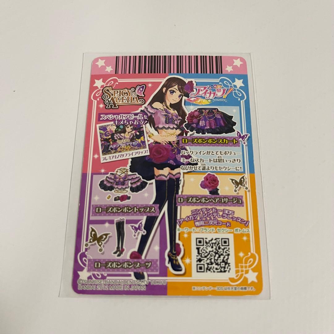 アイカツカード ローズボンボンコーデ 紫吹蘭