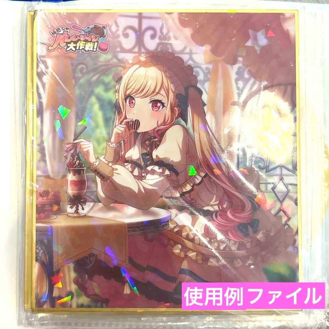 プロセカ 天馬咲希 色紙 19A バレンタイン