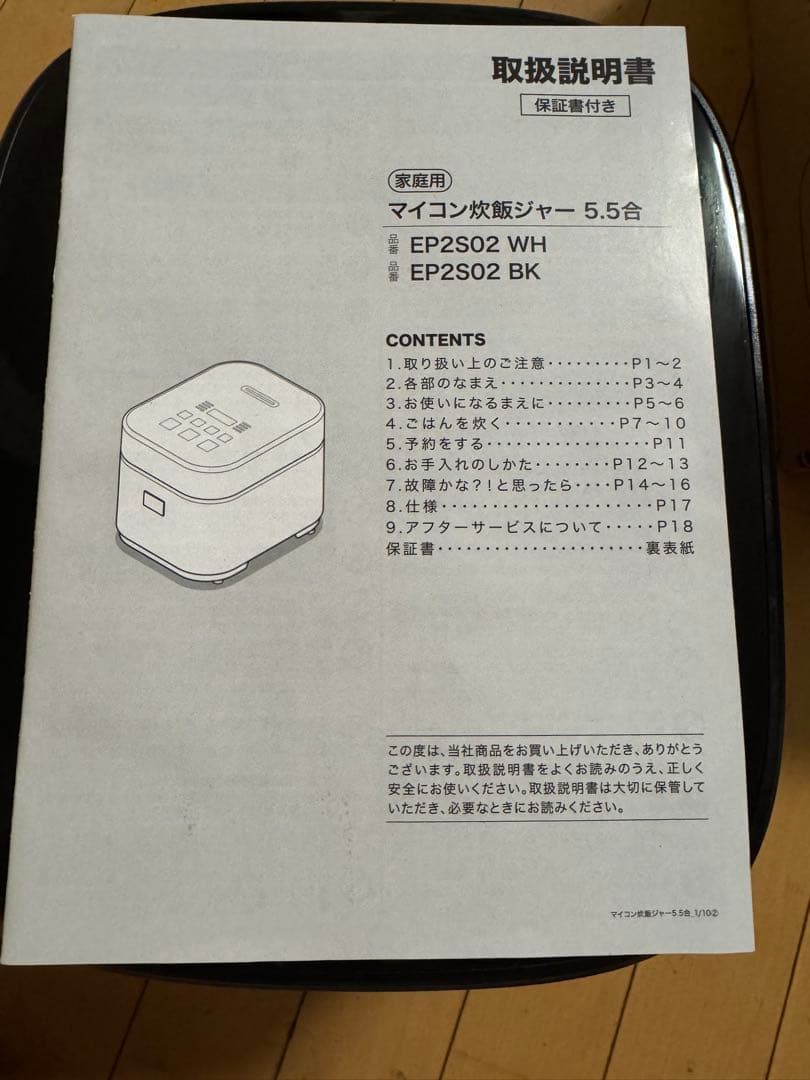 マイコン炊飯器 EP2502 BK 5.5合 黒 マイコン炊飯器 EP2502 BK 5.5合