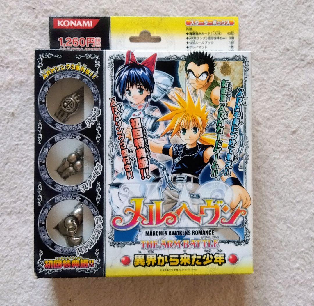 初回特典】 メルヘヴン 異界から来た少年 カード リング - メルカリ