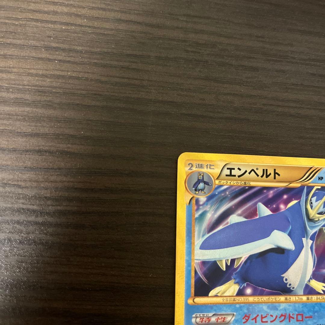 エンペルト UR『希少品』