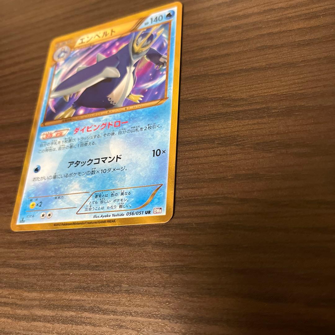 エンペルト UR『希少品』