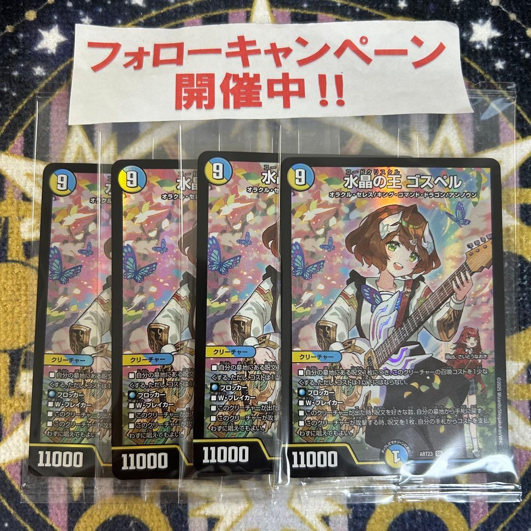 未開封】水晶の王 ゴスペル 神アート 3枚 ドラゴン娘 ゆうゆうメルカリ