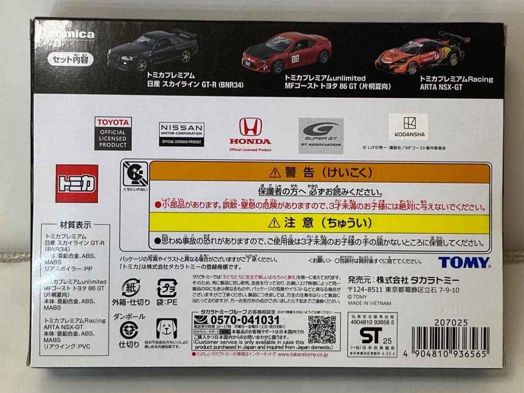 トミカプレミアム10th Anniversary Collection 2set