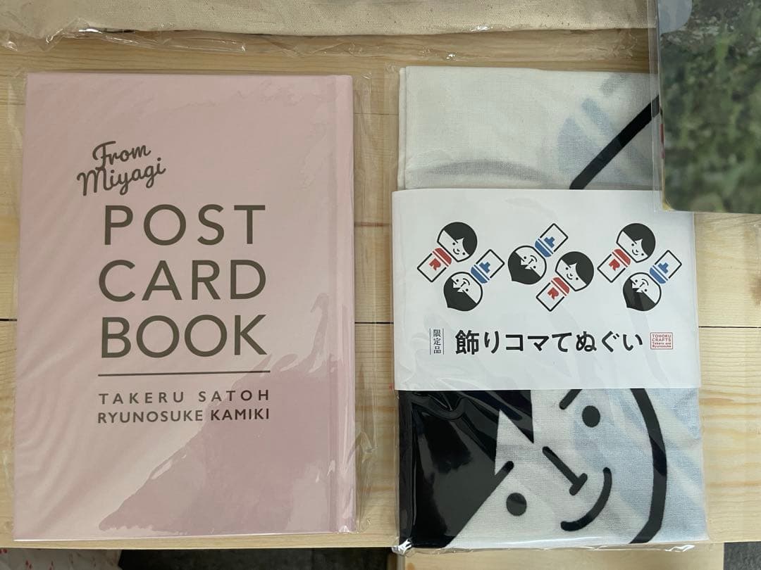 宮城セット POST CARD BOOK 佐藤健 神木隆之介