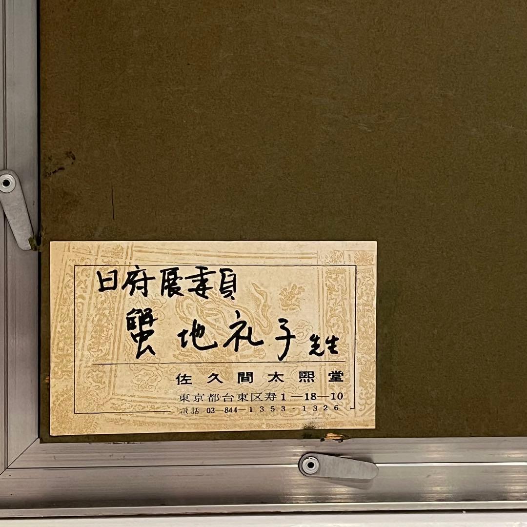 日本画 桃色の牡丹
