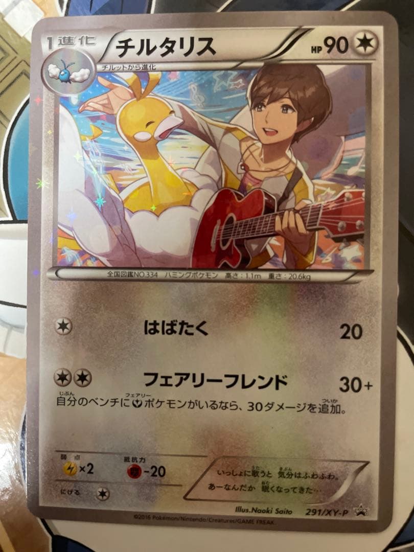 ポケカ チルタリス プロモ 291/XY-P