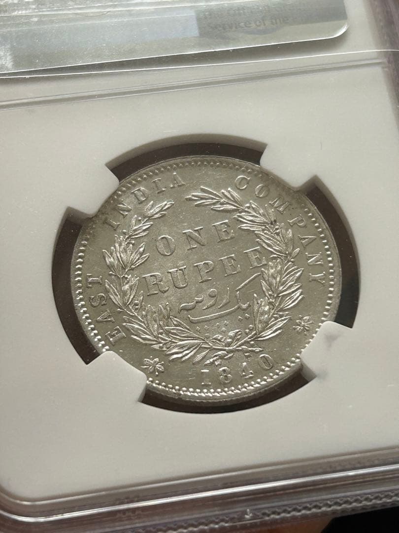 値下げ、MS 61】 ヴィクトリア ルピー 銀貨 1840年 種類···外国貨幣