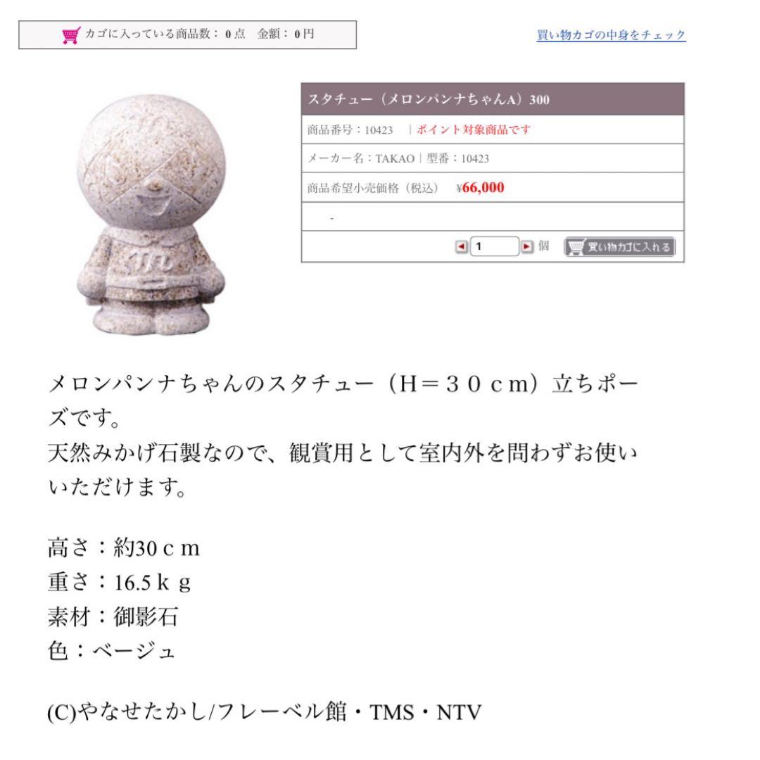 メロンパンナちゃんのスタチュー (H=30cm) 立ちポーズ 天然みかげ石製