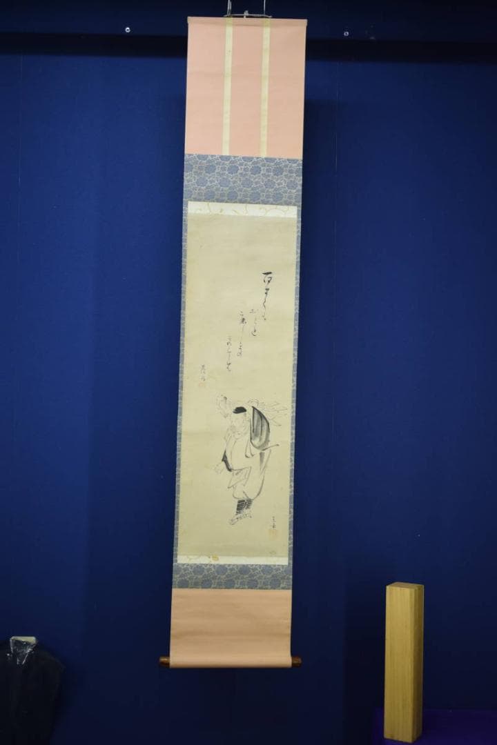 真作/（画）内藤東甫/（賛）横井也有/人物図/萬歳画賛/布袋屋掛軸HJ-167