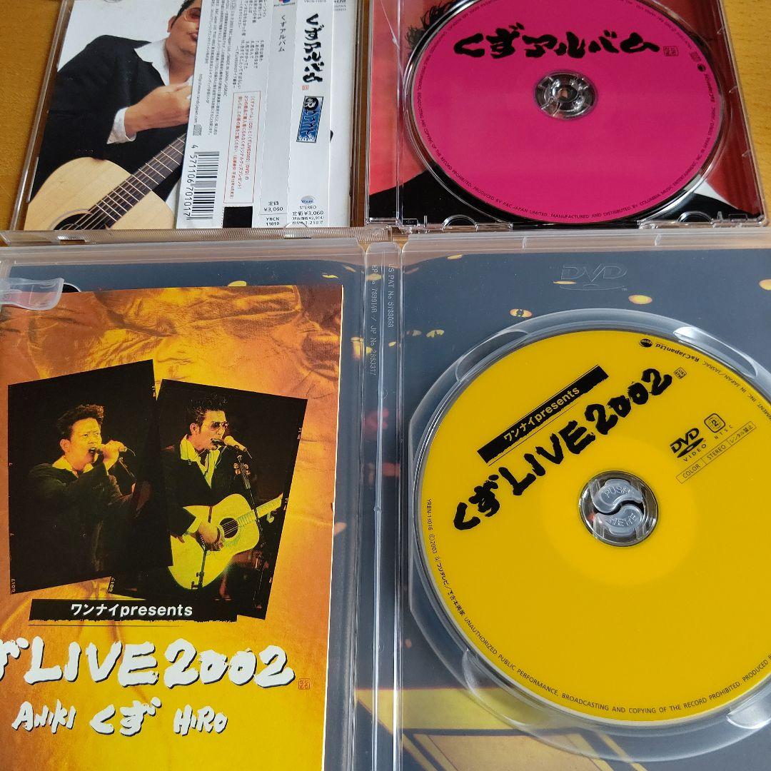 くず、ワンナイ グッズまとめ