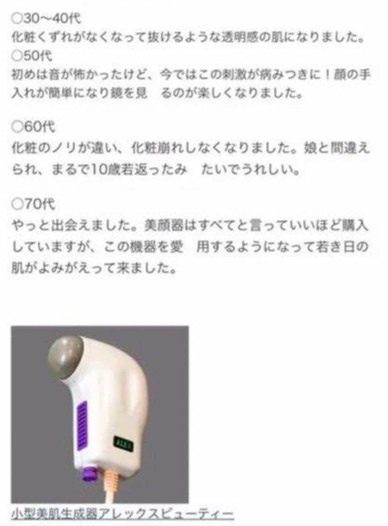 アレックス プラズマ高周波美顔器 ほうれい線、シワ、たるみ、ニキビ