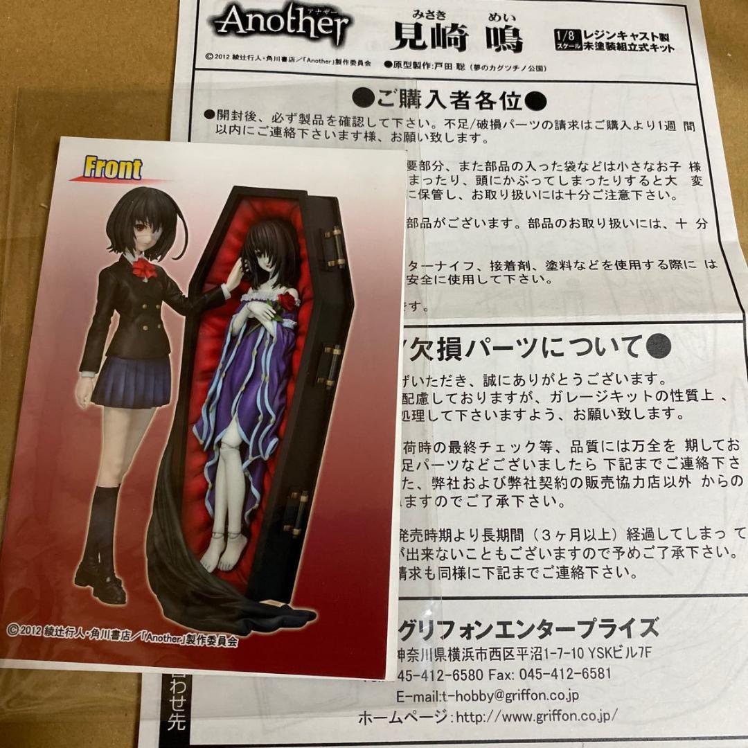 Another 見崎鳴 ガレージキット 夢のカグツチノ公国 グリフォン