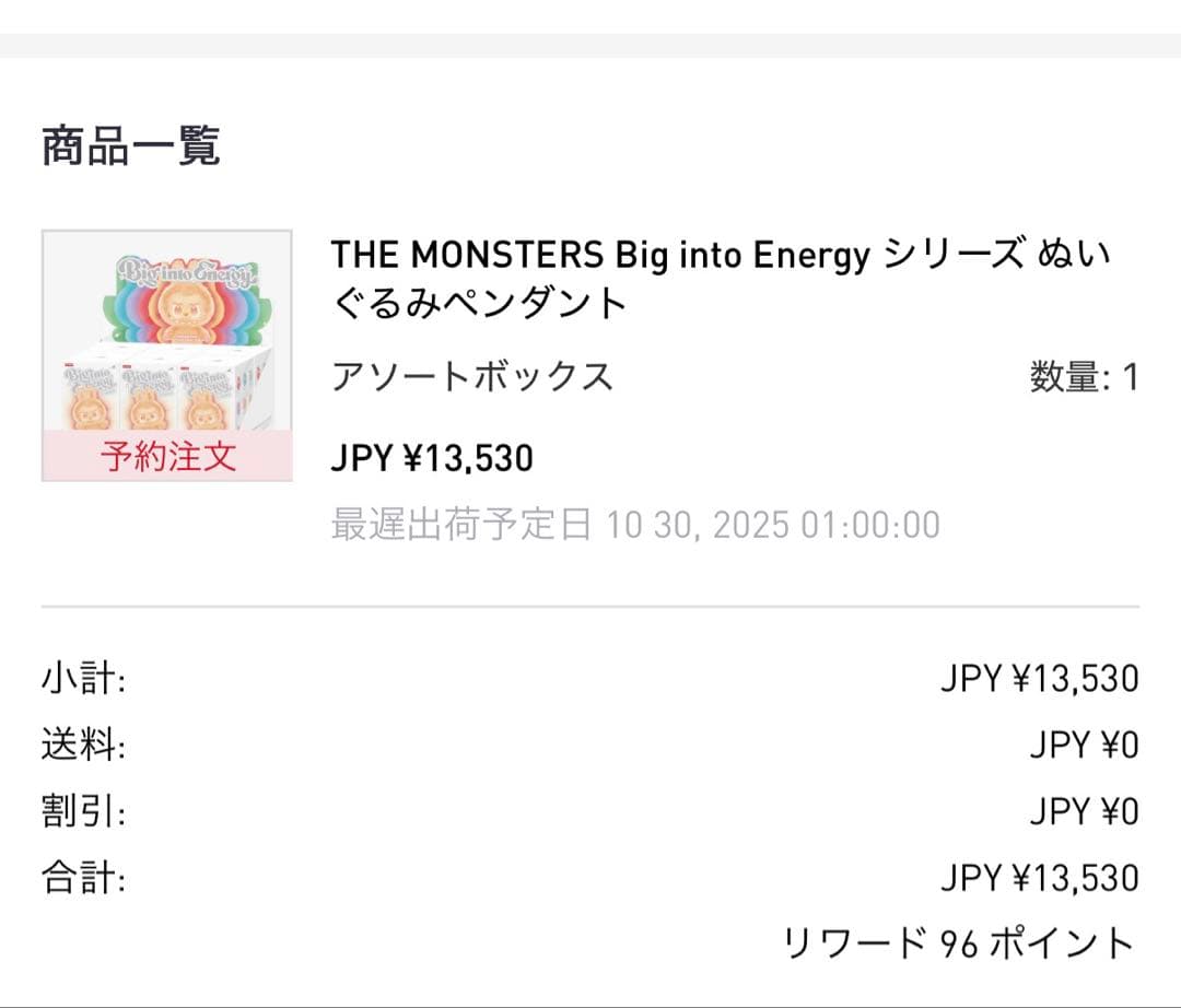 ラブブ Big into Energy