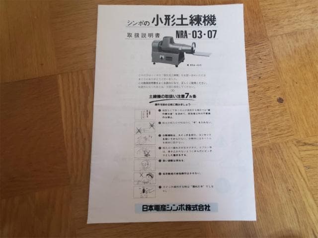 シンポ 土練機 陶芸用 NRA-03形