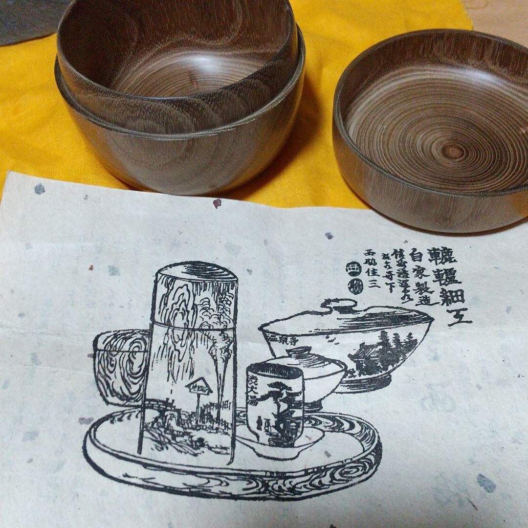 茶道具 茶器 棗 轆轤細工 自家製造 職人木地師西脇佳三 奥信濃