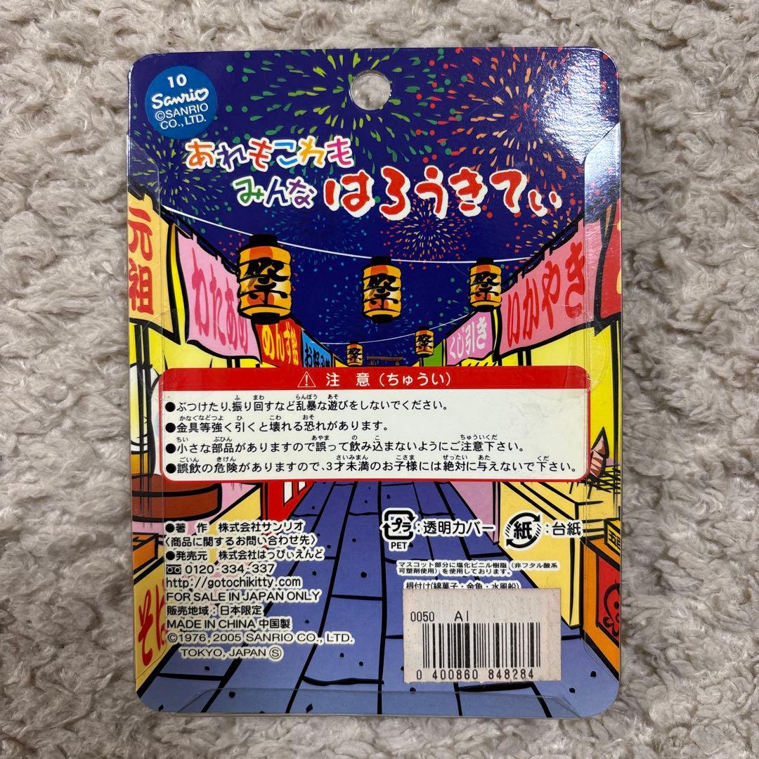 ハローキティ あれもこれもみんなはろうきてぃ　ストラップセット 3個入り
