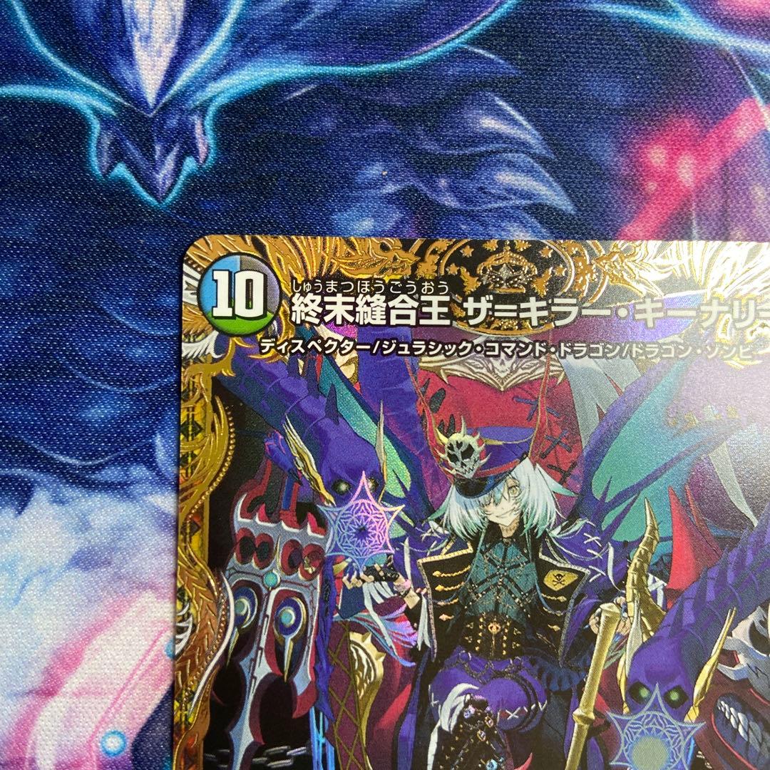 終末縫合王ザ＝キラーキーナリー 金