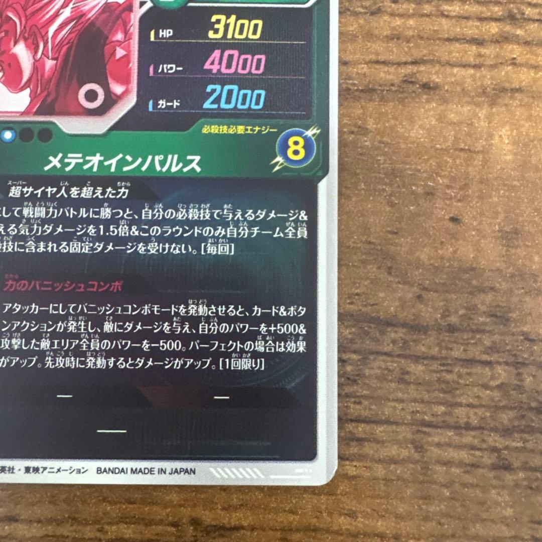 ゆ*子様 ドラゴンボールスーパーダイバーズ　SDV6-025 パラレル　SDV–