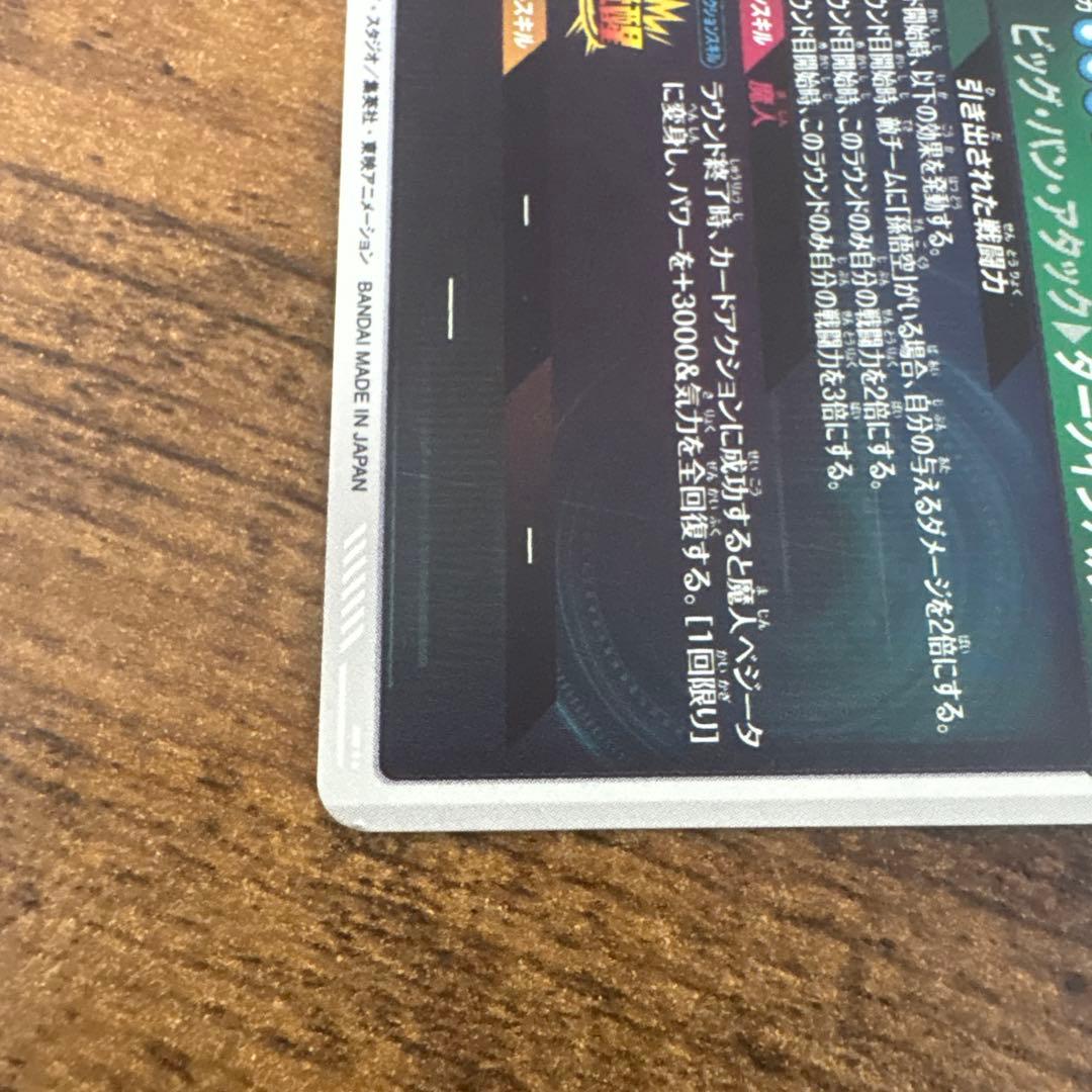 ゆ*子様 ドラゴンボールスーパーダイバーズ　SDV6-025 パラレル　SDV–