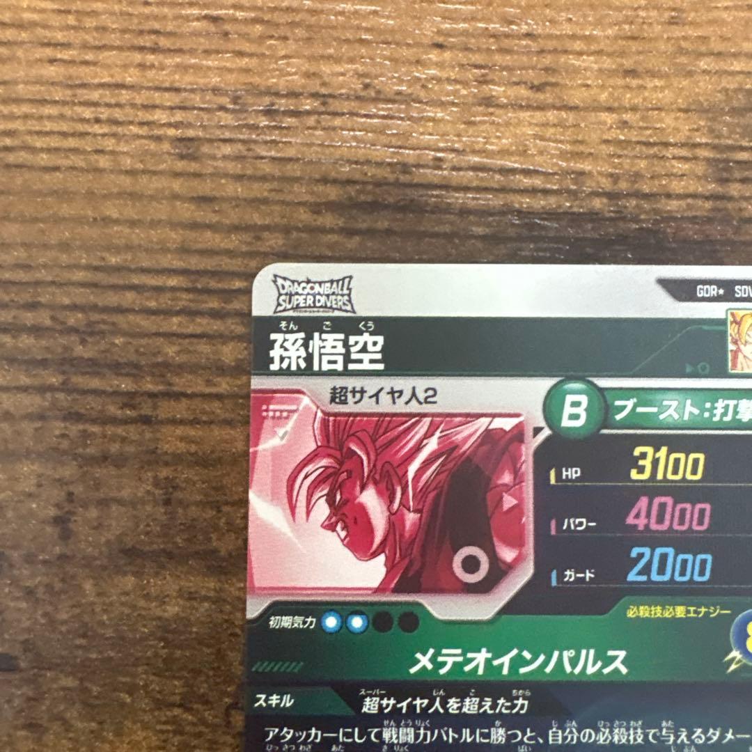ゆ*子様 ドラゴンボールスーパーダイバーズ　SDV6-025 パラレル　SDV–