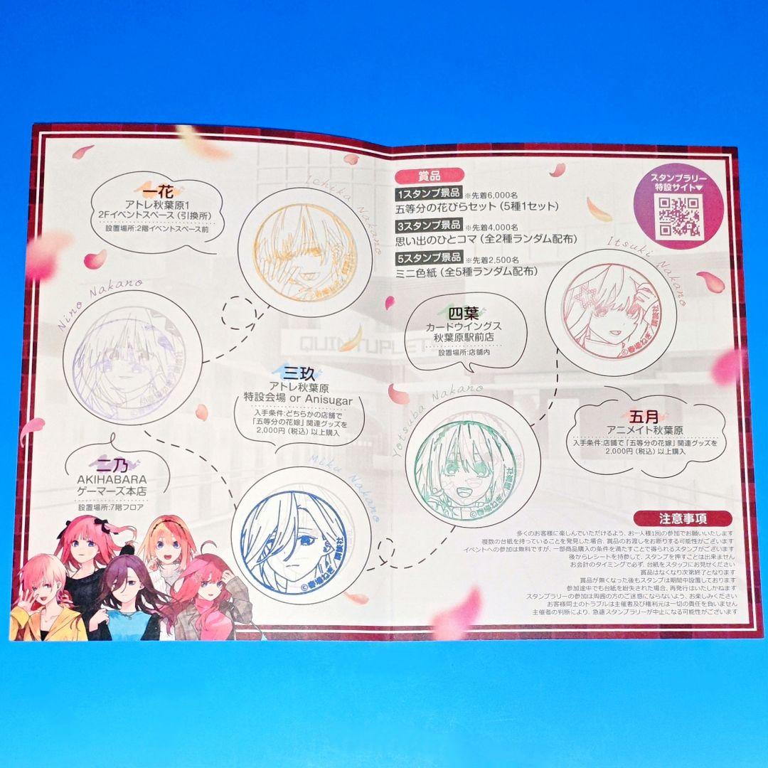 中野二乃 スタンプラリー色紙 ミニアクスタ缶バッジ アトレ秋葉原 五等