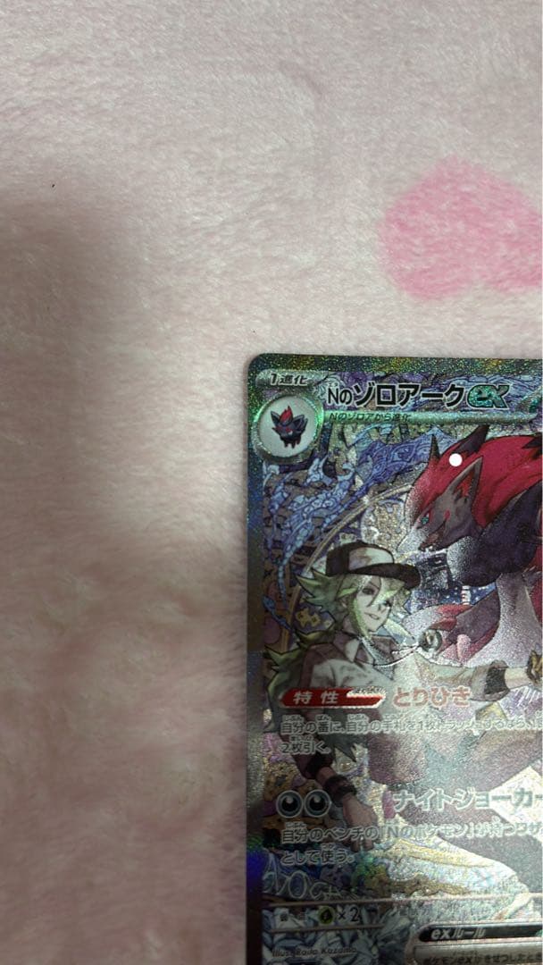 おいわいファンファーレ 2025ポケモンカード NのゾロアークSAR