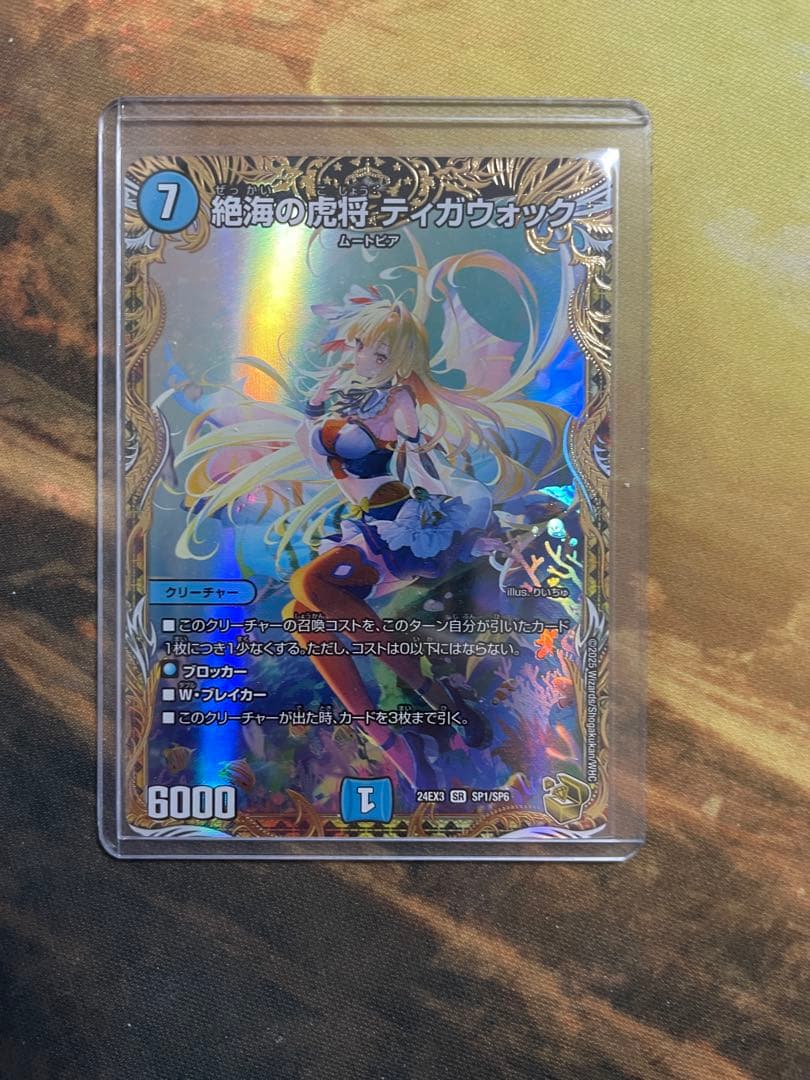 絶海の虎将ティガウォック 金トレジャー - メルカリ