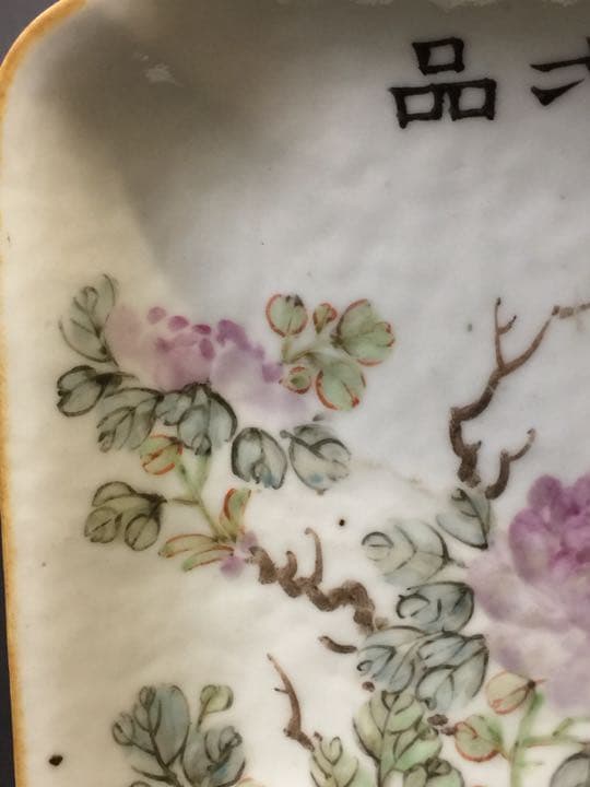 清時代 粉彩 淺絳彩 四方皿盤 色絵 在銘 玩古主人