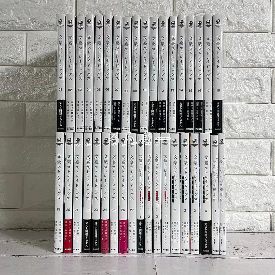 文豪ストレイドッグス 文スト 漫画 1〜27巻＋関連本10冊 全巻