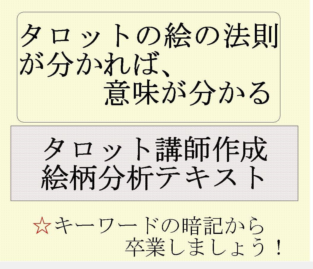 タロット教材8点おまとめ割引☆タロットカードテキスト教材教科書恋愛