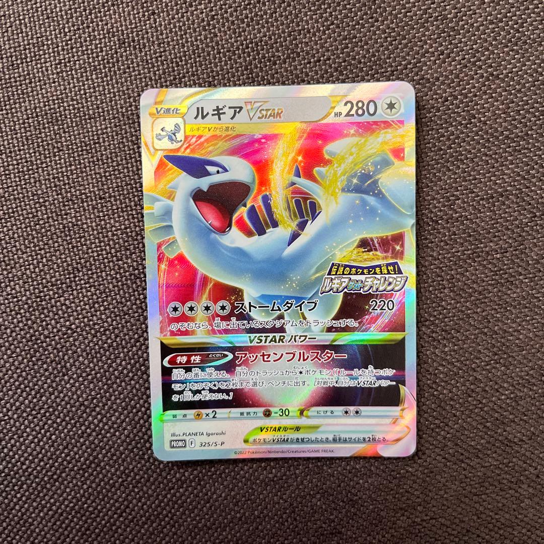 ルギアVSTAR：伝説のポケモンを探せ！ルギアゲットチャレンジ PROMO S