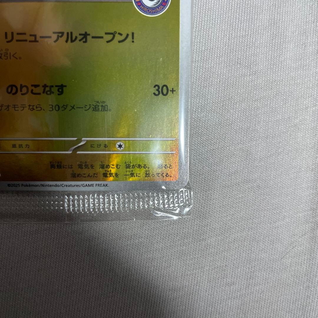 箱注意　ポケモンセンター ヒロシマ　スペシャルBOX