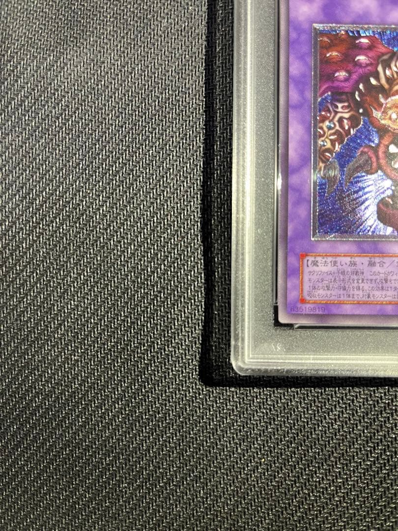 サクリファイス　レリーフ　psa10