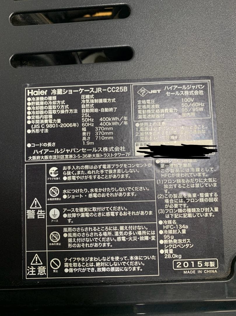 K☆058 コカコーラ 冷蔵ショーケース JR-CC25B 2015年 ◎非売品