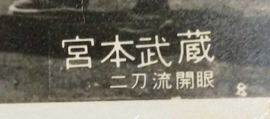 半額条件あり【中村錦之助映画スチール写真まとめて15枚_貴重
