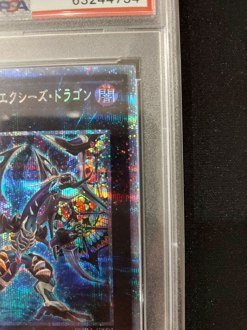 遊戯王　ダークレクイエムエクシーズドラゴン　プリズマ　PSA10