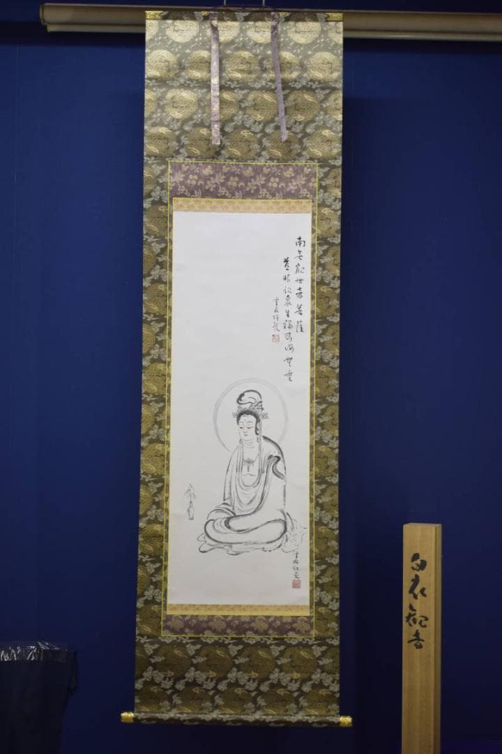 真作/高橋重友/観世音菩薩/観音画賛/桐共箱付/布袋屋掛軸HI-971