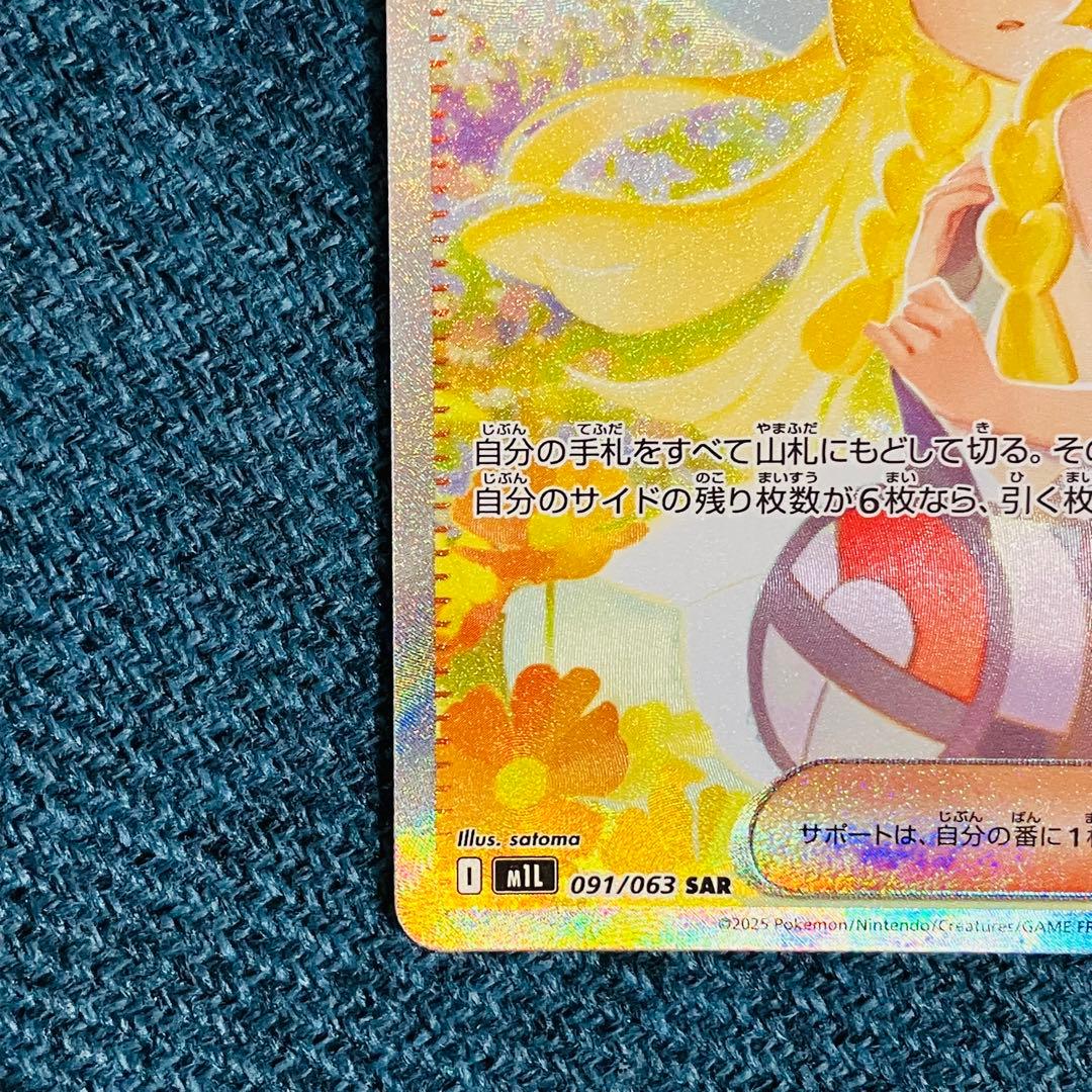 リーリエの決心 SAR ポケモンカード メガブレイブ M1L サポート