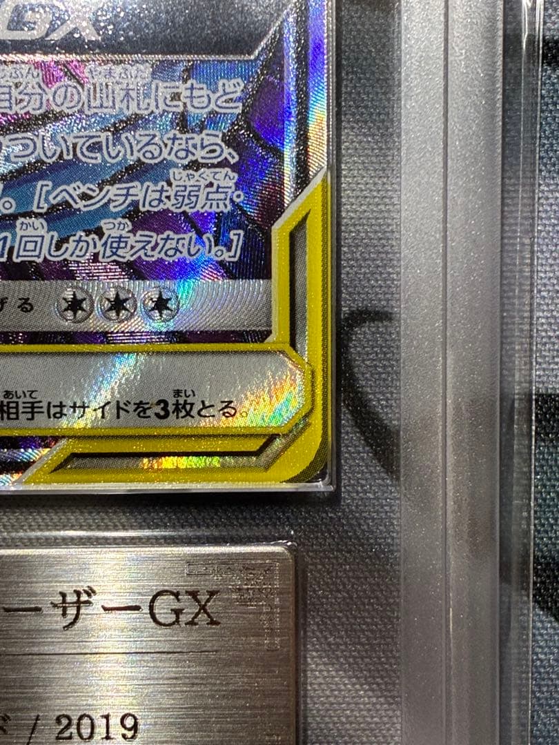 ◆ARS10◆ファイヤー&サンダー&フリーザー　GX SR SA