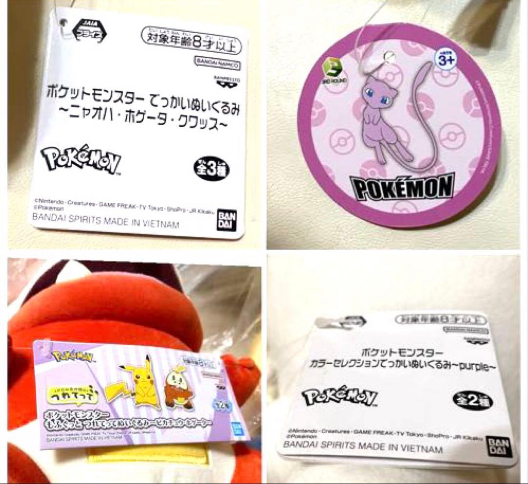 ポケモンぬいぐるみ12点セット紙タグ付きまとめ売り