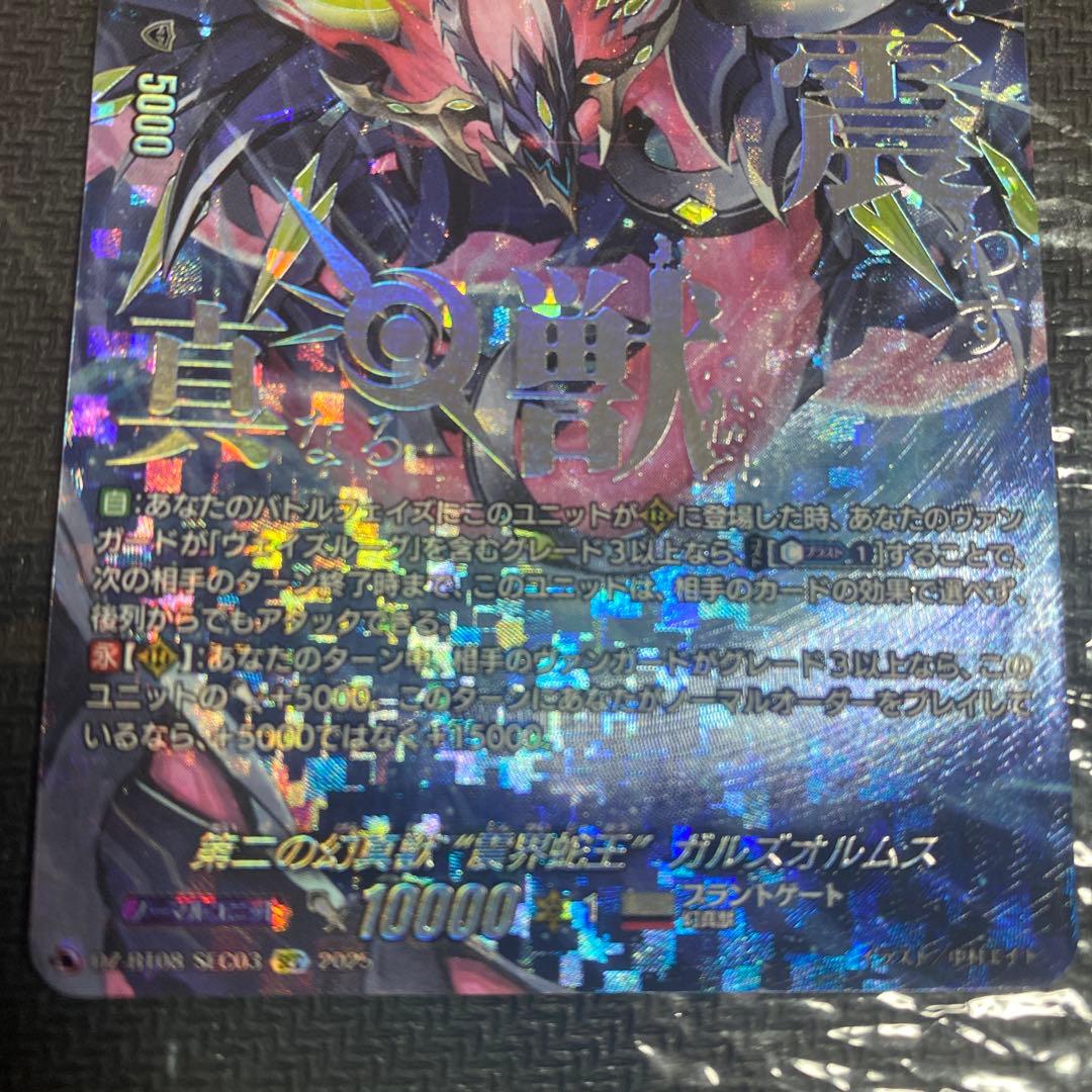 ヴァンガード　第二の幻真獣　震界蛇王　ガルズオルムス　17日まで