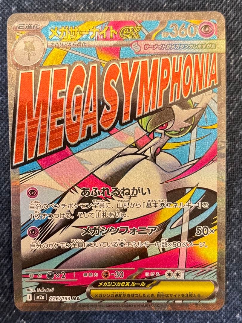 ポケカ　ポケモンカード　メガリザードンX ex ma ゲンガー中国語箔押しエラー