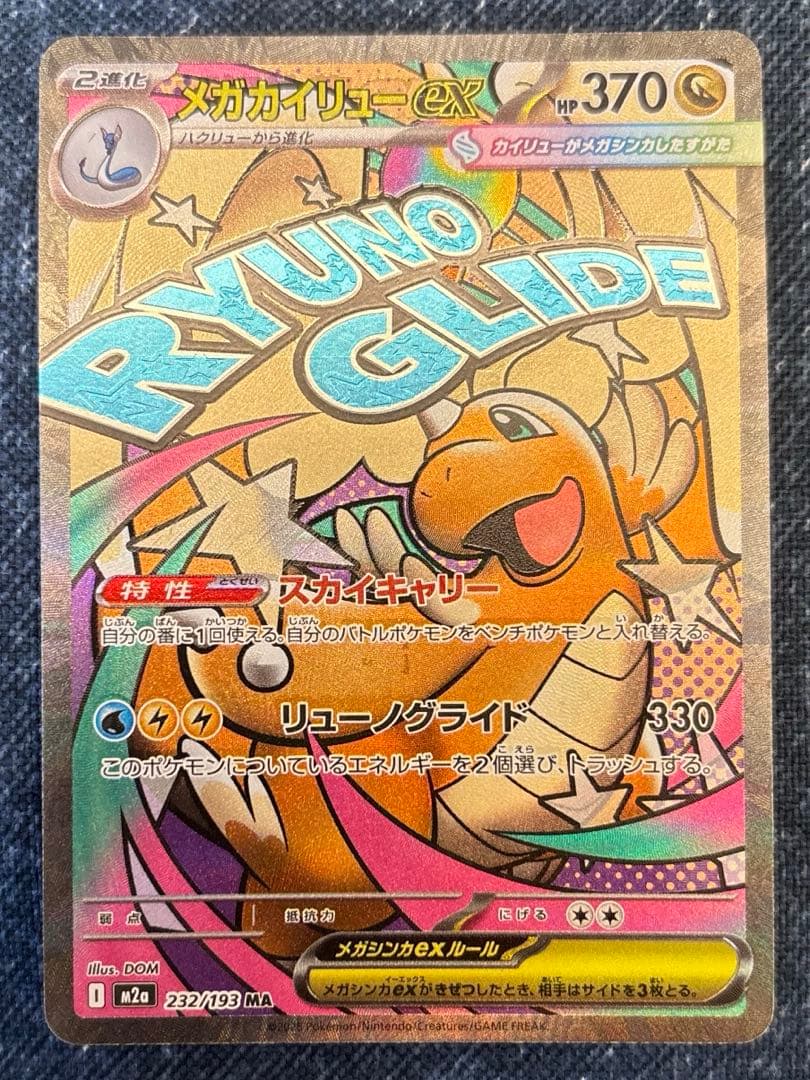 ポケカ　ポケモンカード　メガリザードンX ex ma ゲンガー中国語箔押しエラー