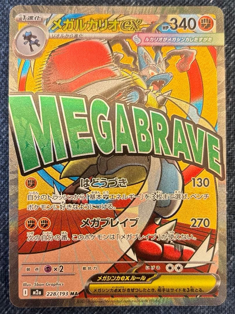 ポケカ　ポケモンカード　メガリザードンX ex ma ゲンガー中国語箔押しエラー