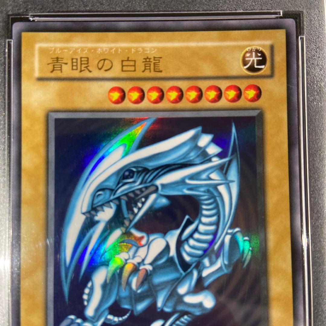 青眼の白龍 LB-01 PSA7 遊戯王