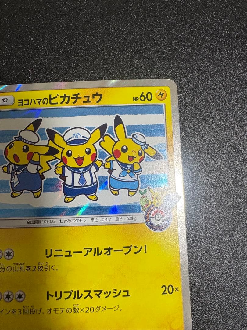 ヨコハマのピカチュウ　プロモ 282/sm-p