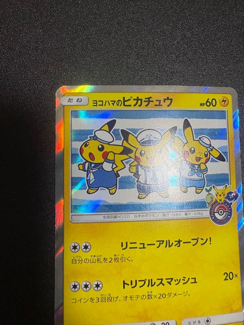 ヨコハマのピカチュウ　プロモ 282/sm-p